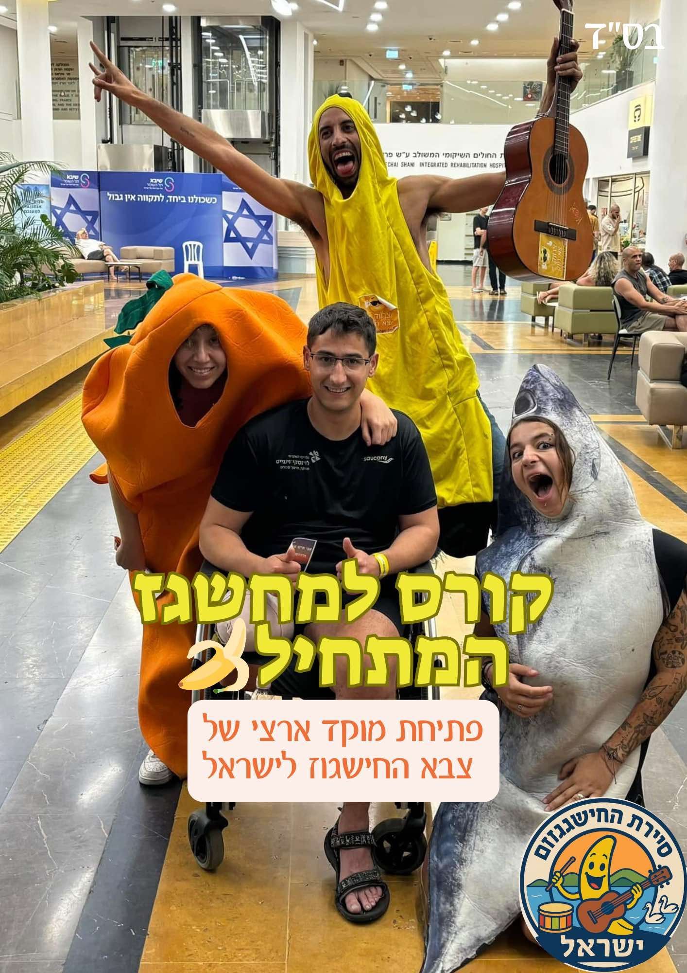 סיירת החישגוזים — פעילות מהשטח